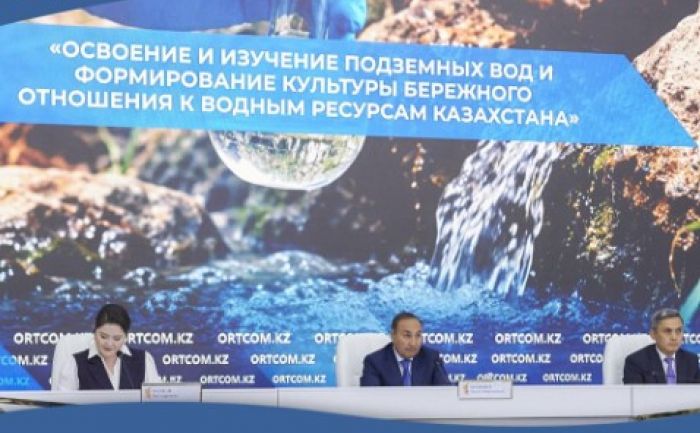 В Казахстане разрабатывают новую систему управления подземными водами до 2040 года