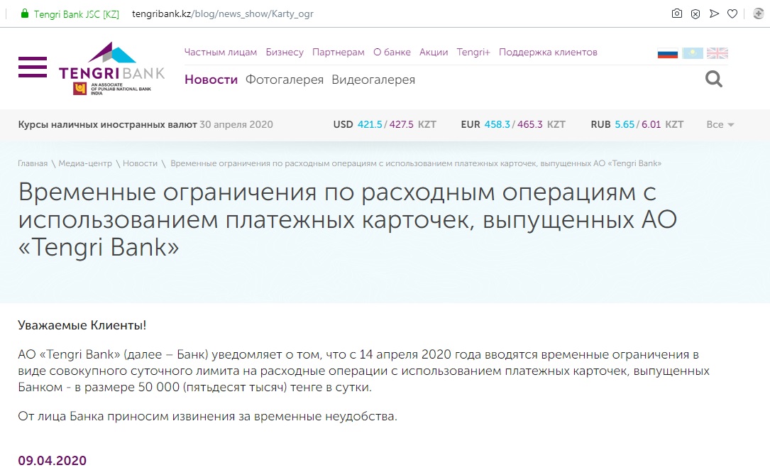 Тенгри ньюс казахстан. Тенгри ТОО. JSC TENGRIBANK. Tengri Bank примеры операций. Tengri Securities договор.