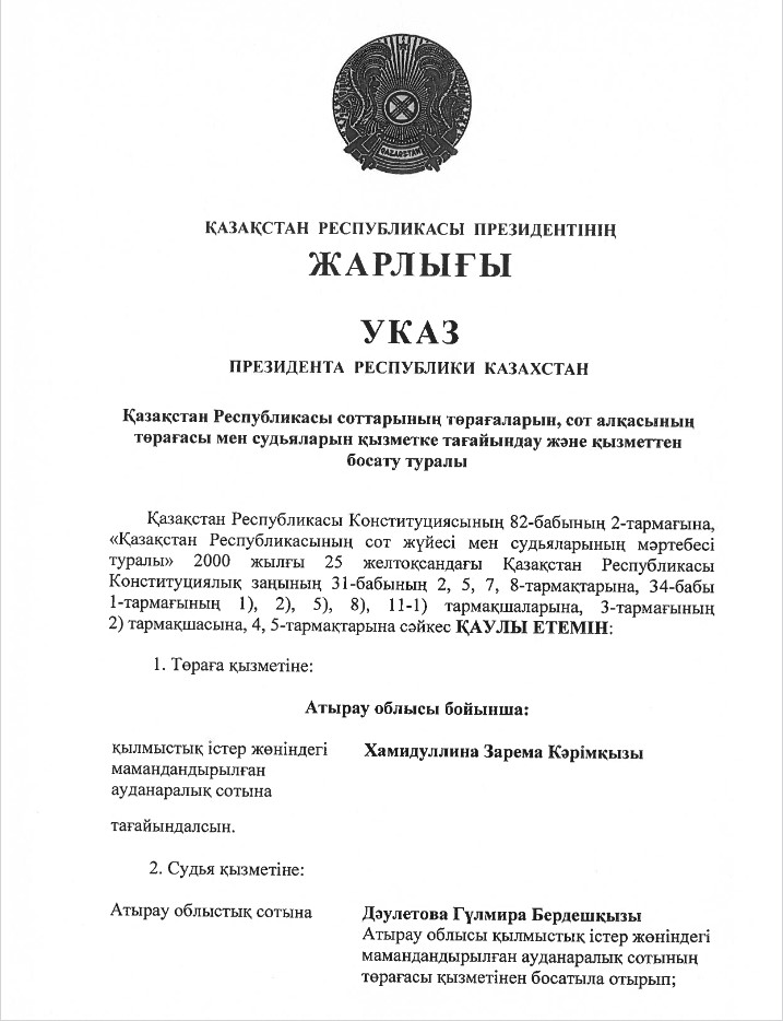 Назначение судей сентябрь 2024 указ президента