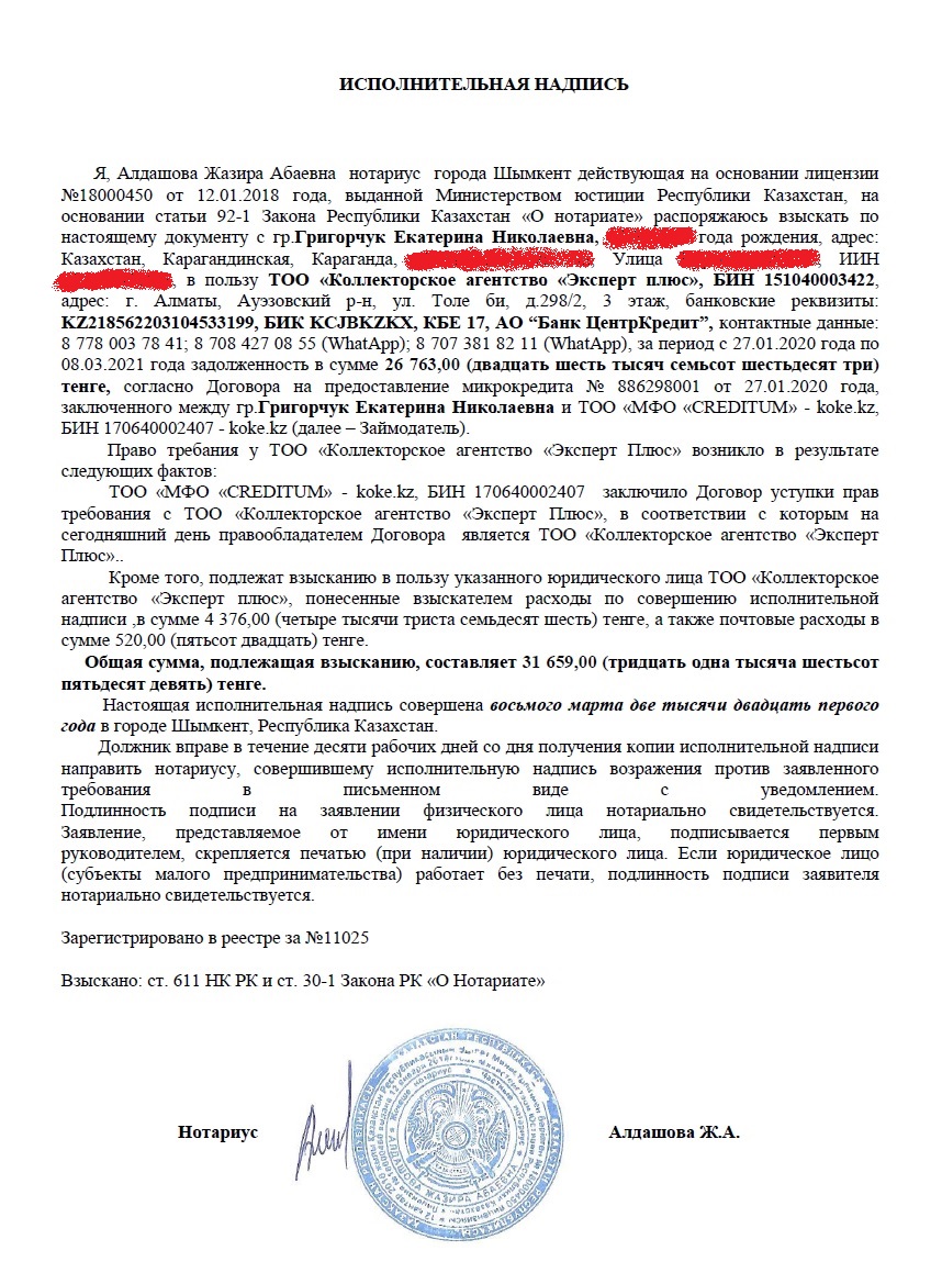 Сбербанк отказ от использования исполнительной надписи нотариуса. Исполнительная надпись. Исполнительная надпись нотариуса. Заявление о совершении исполнительной надписи. Исполнительная надпись нотариуса образец.