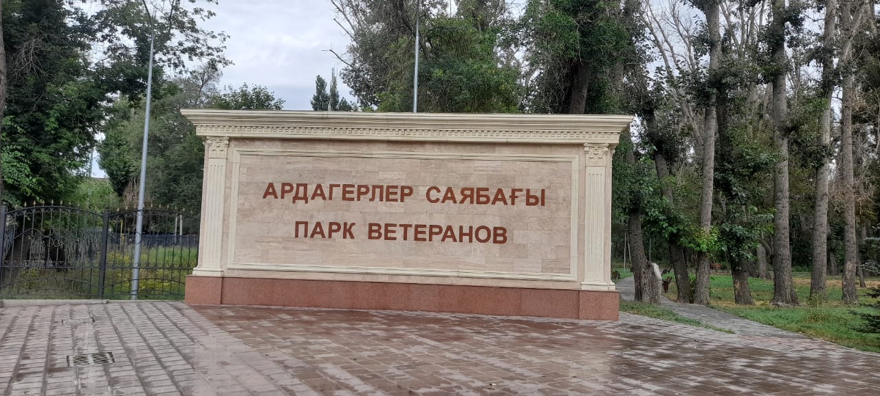 Парк ветеранов магнитогорск старые фото