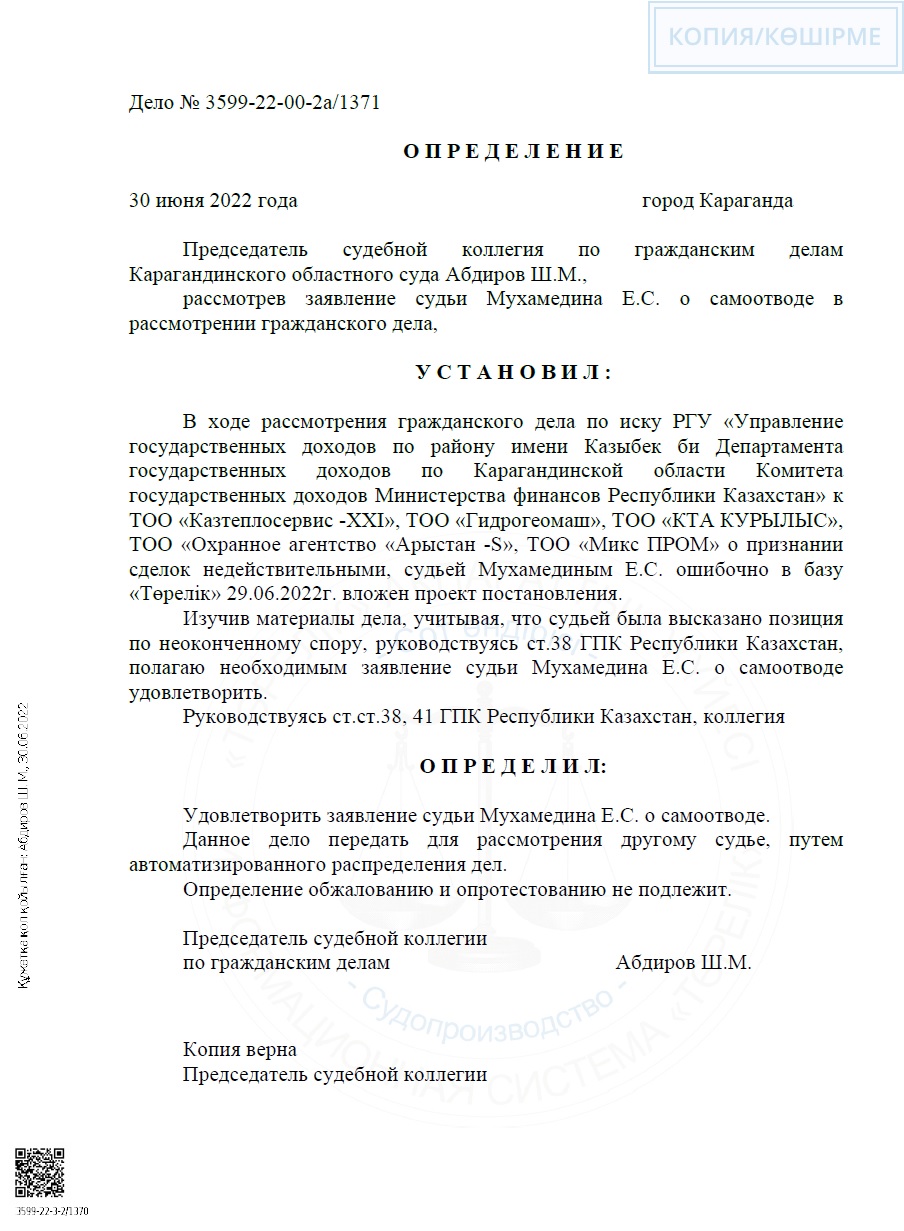 152 гпк. Определение о самоотводе судьи. Постановление о самоотводе судьи по уголовному делу. Определение о самоотводе судьи по гражданскому делу. ГПК РК.