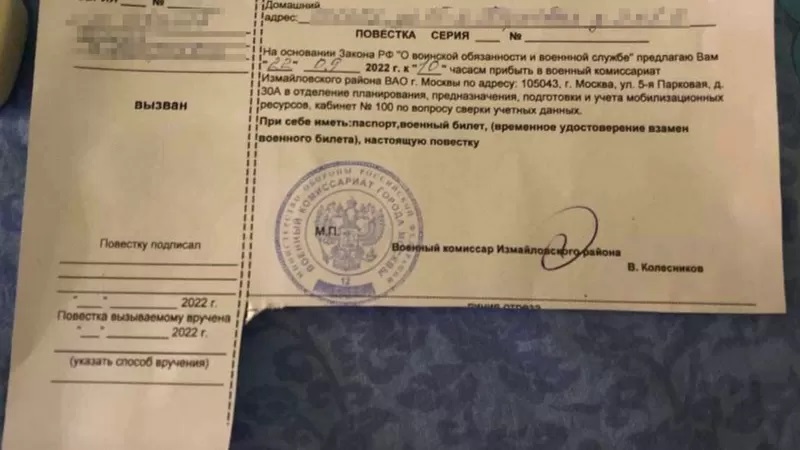 Повестка на мобилизацию 2022 образец